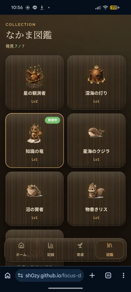 育成キャラクターが並ぶFocusDockコレクション画面