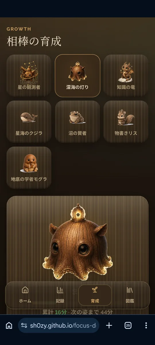 相棒の育成段階と現在のキャラクターを表示する成長画面