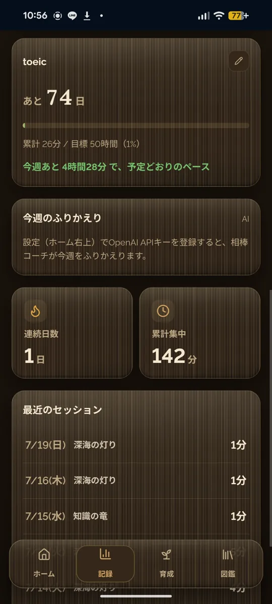 合計時間、連続記録、今週のタスクが並ぶ統計画面